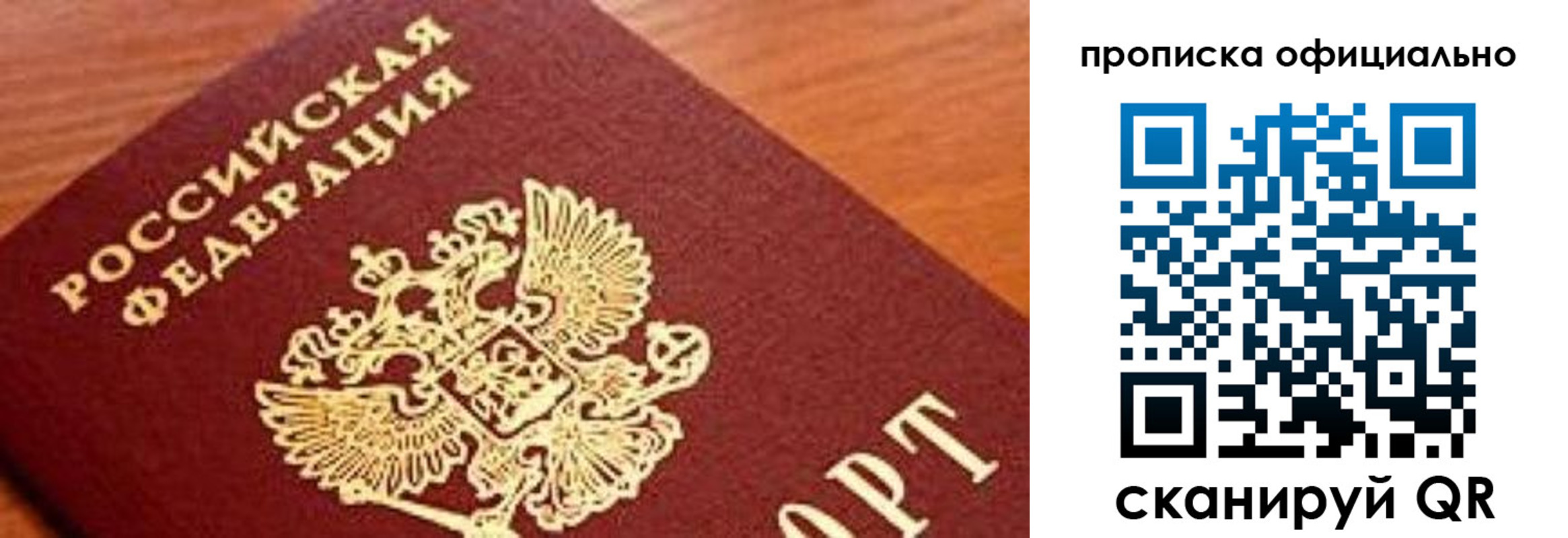 купить прописку в Санкт-Петербурге