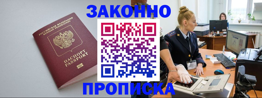 прописка поиск в Санкт-Петербурге