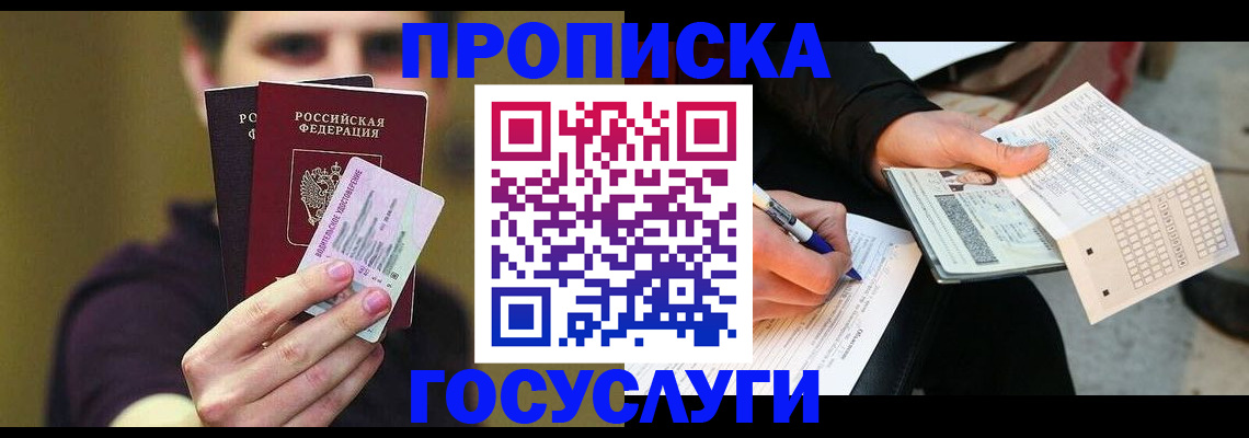 прописка для кредита в Санкт-Петербурге