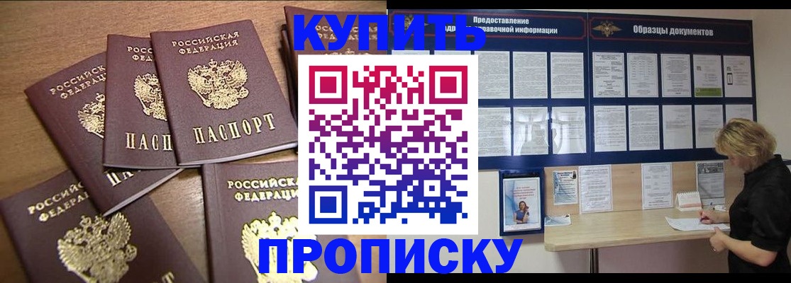 прописка регистрация в Санкт-Петербурге